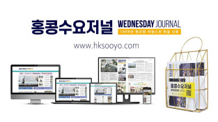 홍콩뉴스 2026-8-5 (수) 홍콩수요저널