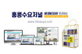 홍콩뉴스 2026-8-7 (금) 홍콩수요저널