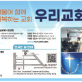 [우리교회] 더불어 함께 회복하는 교회