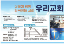 [우리교회] 더불어 함께 회복하는 교회
