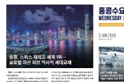 수요저널 E-Book 2026년 6월 3일자 (26-22-1527호)