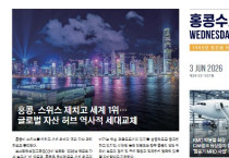 수요저널 E-Book 2026년 6월 3일자 (26-22-1527호)