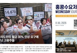수요저널 E-Book 2026년 7월 8일자 (26-27-1532호)