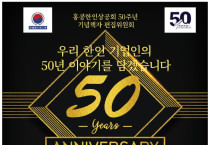 우리 한인 기업인의 50년 이야기를 담겠습니다. (홍콩한인상공회 50주년 기념 책자 편집위원회)