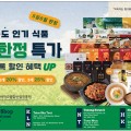 [신세계식품] 전라북도 인기 상품 특가 할인