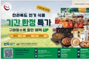 [신세계식품] 전라북도 인기 상품 특가 할인
