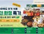 [신세계식품] 전라북도 인기 상품 특가 할인…