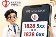[홍콩뉴스] "모르는 번호라고 끊지 마세요!"… 홍콩 병원국, 보이스피싱 오해 방지용 '새 발신 번호' 도입