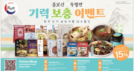 [신세계식품] 몸보신 특별전 - 기력 보충 이벤트…