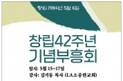 [홍콩한국선교교회] 창립42주년 기념부흥회