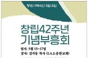 [홍콩한국선교교회] 창립42주년 기념부흥회