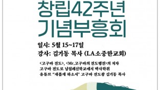 [홍콩한국선교교회] 창립42주년 기념부흥회