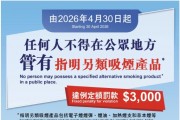 [홍콩뉴스] 홍콩, 강력 금연법 시행 첫날 4명 적발