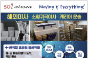 [솔에어씨] 해외이사, 국제택배, 배송대행지, 창고보관