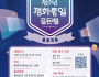 [민주평화통일자문회의] 2026년 청소년 평화통일 골든벨…