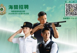 [홍콩뉴스] 초봉 최소 53,000홍콩달러... 홍콩 해관 채용 시작