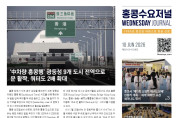 수요저널 E-Book 2026년 6월 10일자 (26-23-1528호)