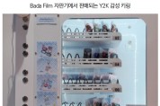 [코트라 정보] 홍콩 MZ세대를 사로잡은 한국식 포토부스, 체험형 리테일로 진화하다(2)