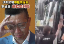 [홍콩뉴스] 싱가포르 경비원에게 욕설하고 해고된 교장 '억울하다' 법적 대응 예고