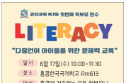 [홍콩한국국제학교] 2026년 KIS 학부모 연수