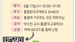 [홍콩한국국제학교] 2026년 KIS 학부모 연수