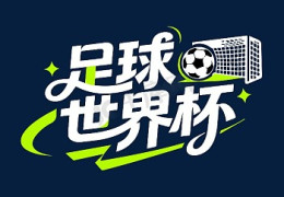 [홍콩 생활을 위한 필수 중국어] 월드컵 시청 (1)