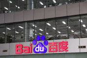 [홍콩뉴스] 바이두, 미국-홍콩 '이중 제1상장' 추진