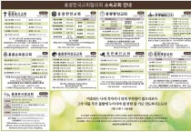 [홍콩교회한국연합회] 소속교회 안내