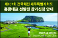 [홍콩 한인 골프협회] 제107회 전국체전 홍콩대표 선발전 참가신청 안내