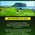 [홍콩 한인 골프협회] 제107회 전국체전 홍콩대표 선발전 참가신청 안내