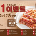 [신세계식품] 양념우삼겹 2+1 이벤트