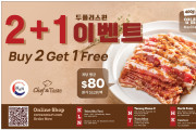 [신세계식품] 양념우삼겹 2+1 이벤트