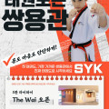 [쌍용관] 몸도 마음도 단단하게!