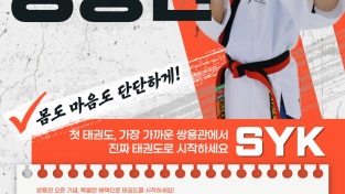 [쌍용관] 몸도 마음도 단단하게!