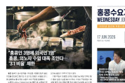 수요저널 E-Book 2026년 6월 17일자 (26-24-1529호)