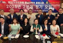 민주평통자문회 동남아 북부 홍콩 지회, ‘2025년 2분기 정기 회의’ 개최