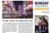 수요저널 PDF 2022년 11월 30일자 (22-47-1349호)