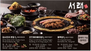 [서래갈매기] 침사쵸이 본점, 코즈웨이베이점, 몽콕점(룸예약 가능)