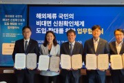 재외국민 신원확인 수단•활용분야 확대…'아이핀'도 도입
