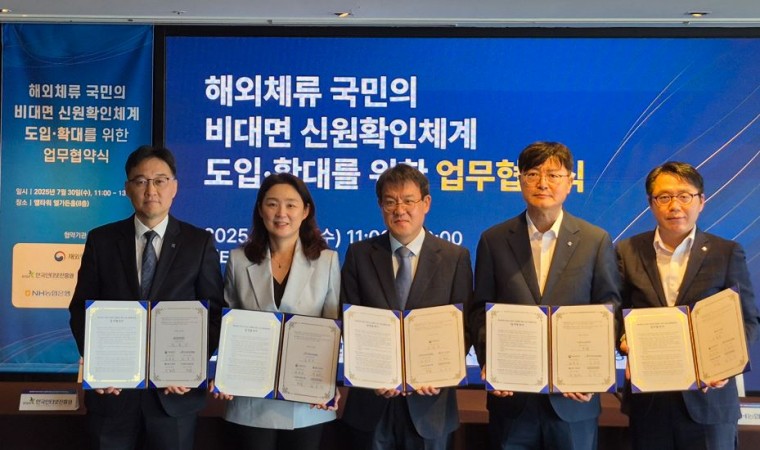 재외국민 신원확인 수단•활용분야 확대…'아이핀'도 도입