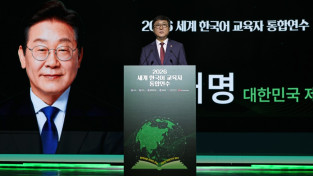 李대통령 "2030년까지 세종학당 확대…해외 한국어반 늘릴 것