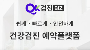 재외동포 위한 착한 건강검진 플랫폼 ‘헬로, 오케이검진’ 서비스 개시