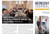 수요저널 PDF 2024년 8월 28일자 (24-35-1438호)