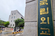 한국 외교관 전원 정보 해킹 추정…최대 1만건 유출