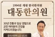 홍콩 대동한의원 大東韓醫院 KOREA MEDICAL CLINIC