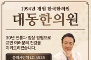 홍콩 대동한의원 大東韓醫院 KOREA MEDICAL CLINIC