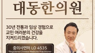 홍콩 대동한의원 大東韓醫院 KOREA MEDICAL CLINIC