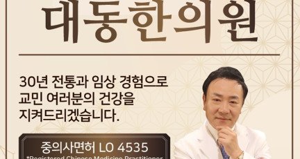 홍콩 대동한의원 大東韓醫院 KOREA MEDICAL CLINIC…