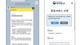 '해외서 휴대전화로 민원 확인' 재외동포청 알림톡 서비스 개시