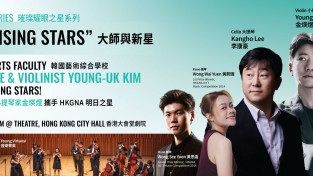 HKGNA, 홍콩서 ‘K-뮤직의 기적’ 선보인다… 한예종 교수진, 홍콩 신예들과 시티홀 협연